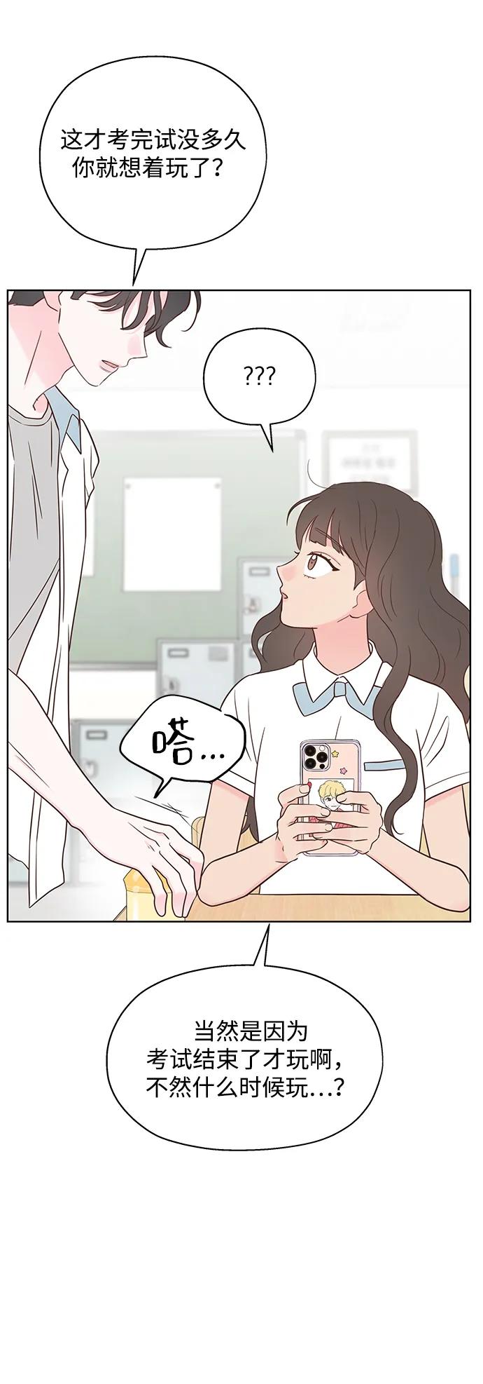 《暗恋的季节》第31话 第29页