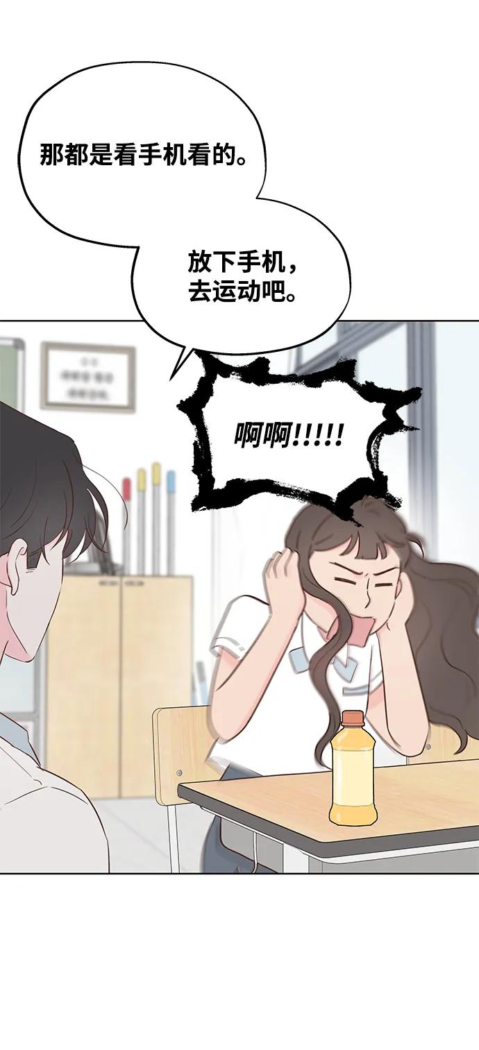 《暗恋的季节》第31话 第33页