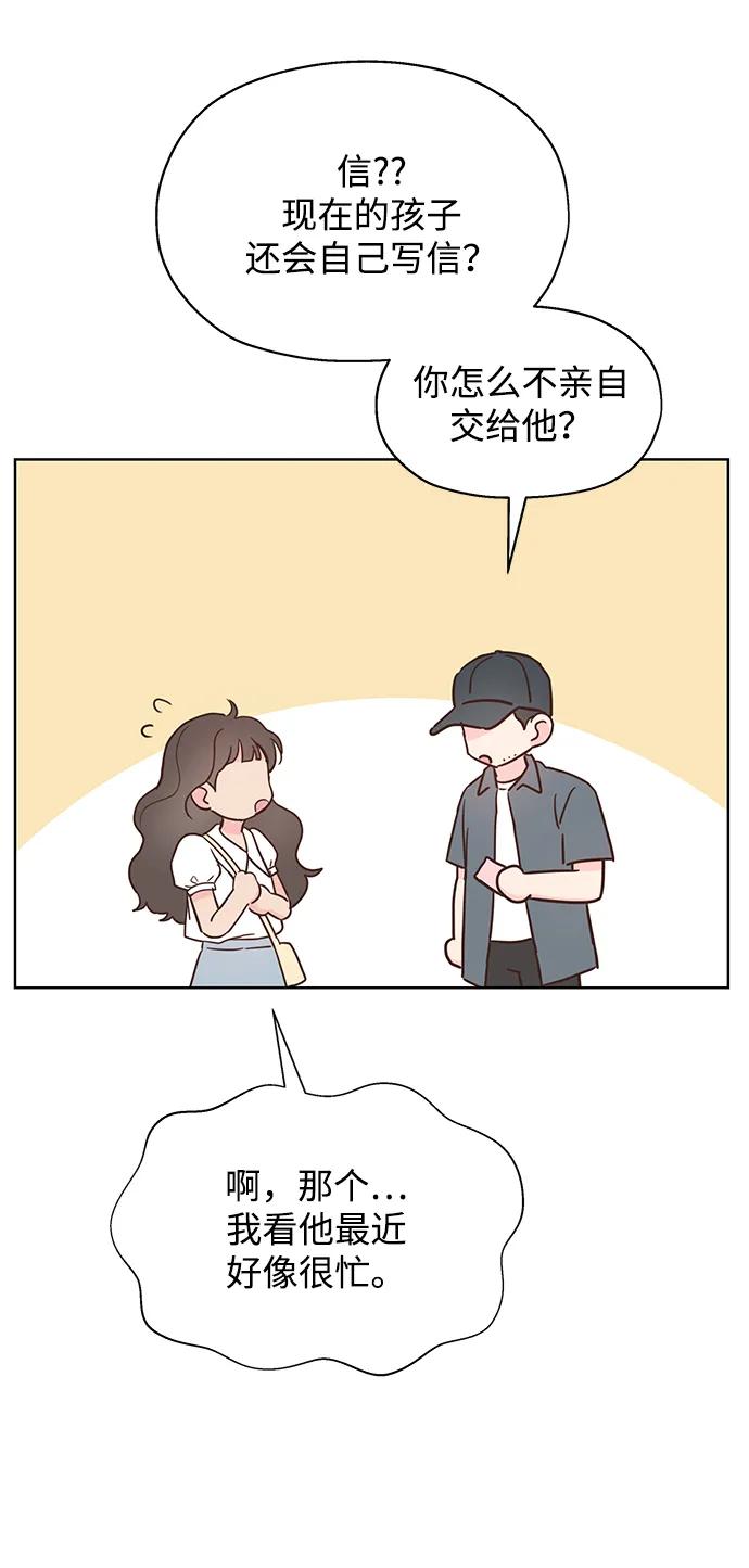 《暗恋的季节》第31话 第60页