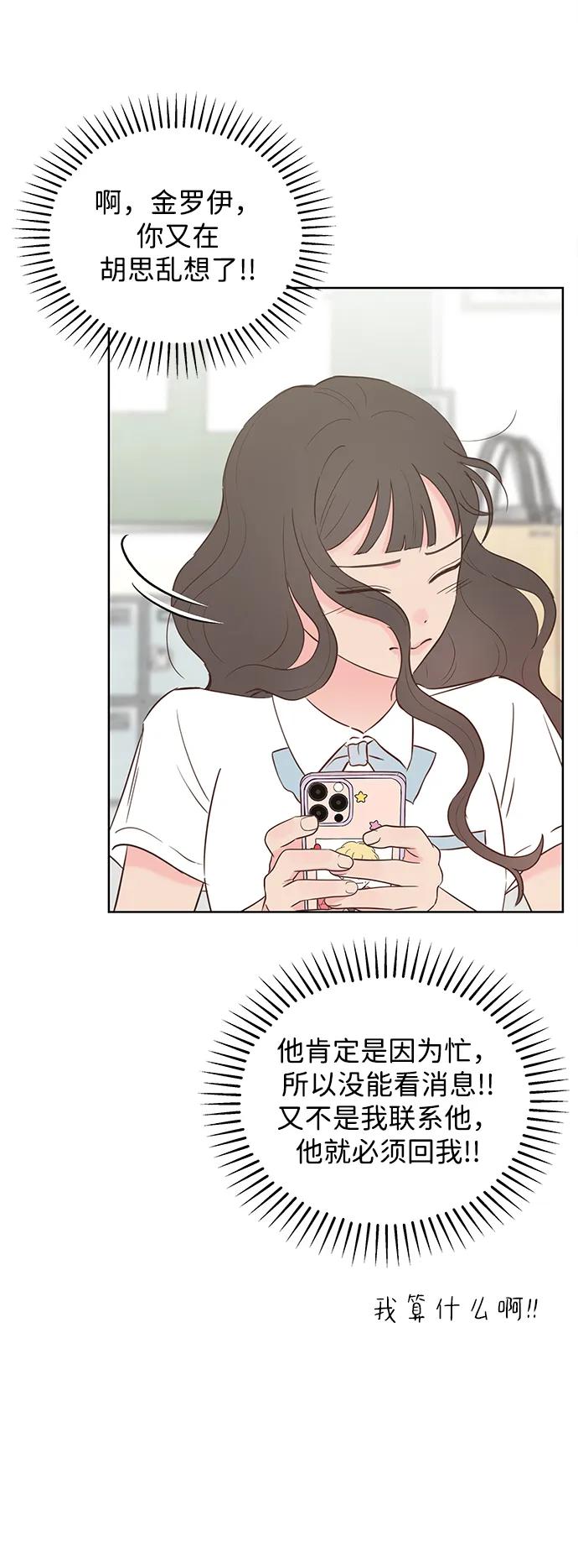 《暗恋的季节》第31话 第27页