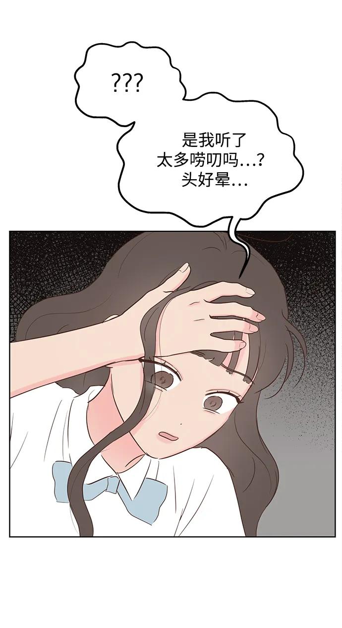 《暗恋的季节》第31话 第32页