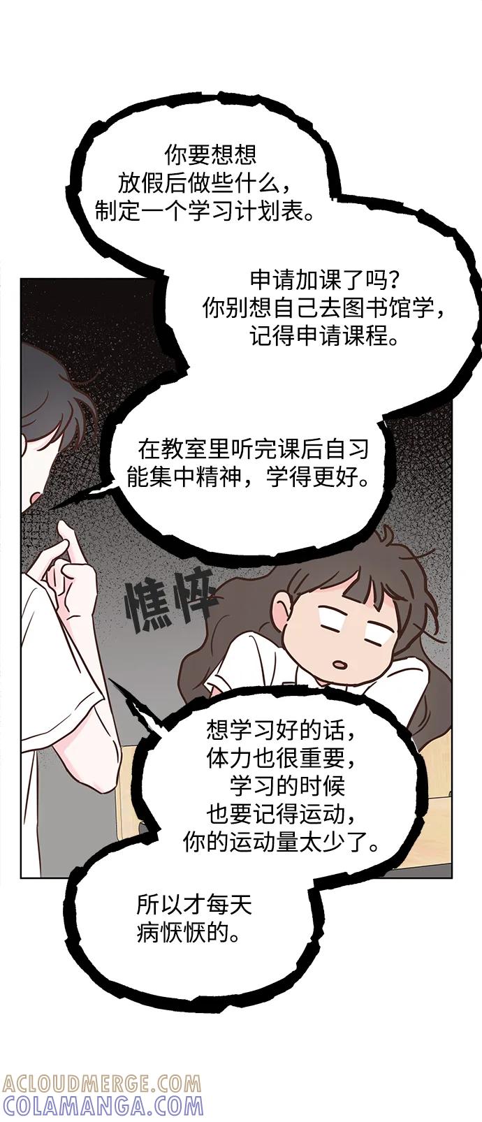 《暗恋的季节》第31话 第31页