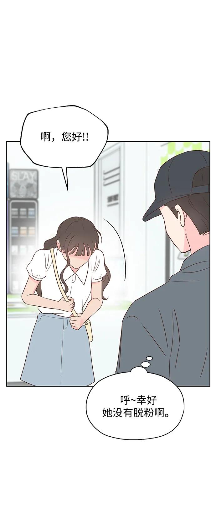 《暗恋的季节》第31话 第56页