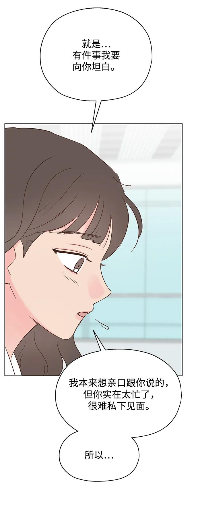 《暗恋的季节》第31话 第69页