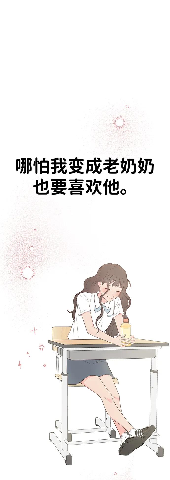 《暗恋的季节》第31话 第45页