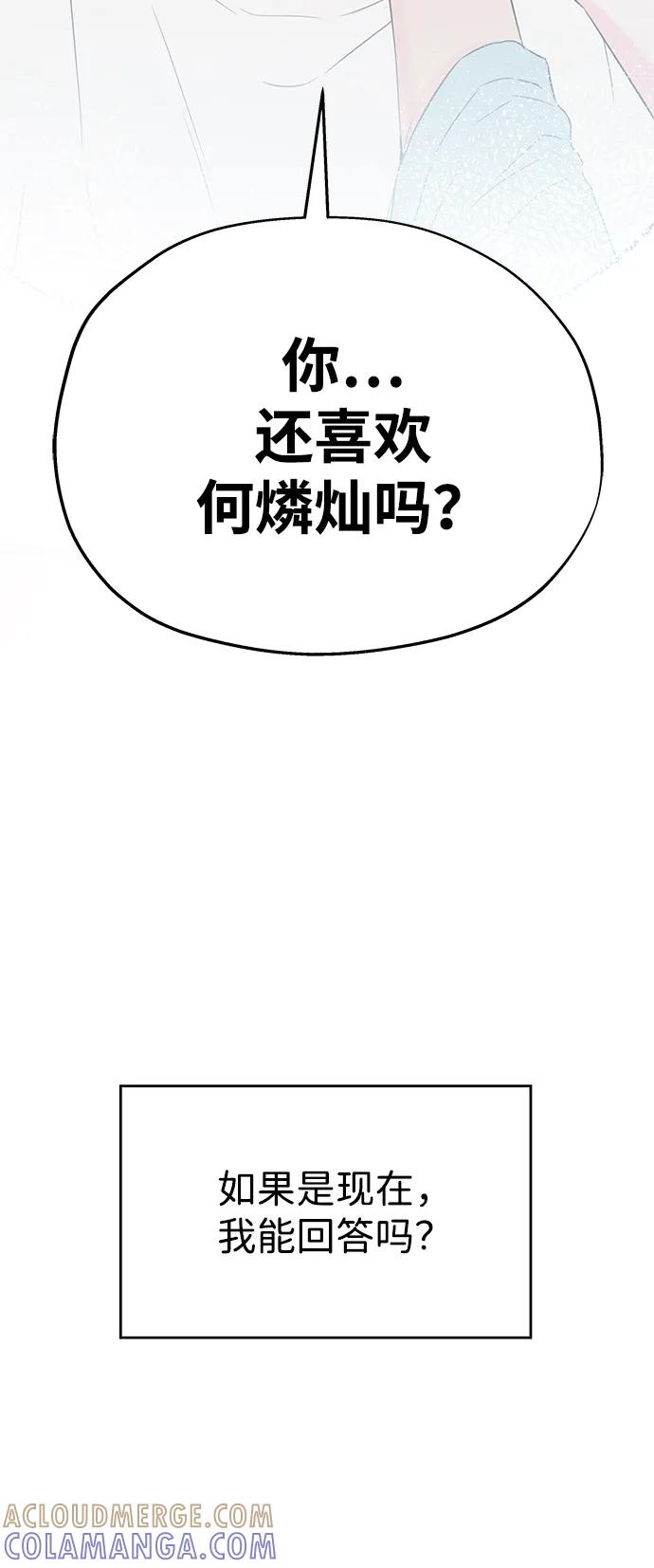 《暗恋的季节》第31话 第40页