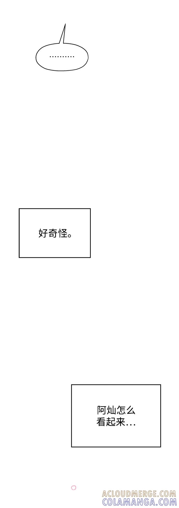 《暗恋的季节》第31话 第73页
