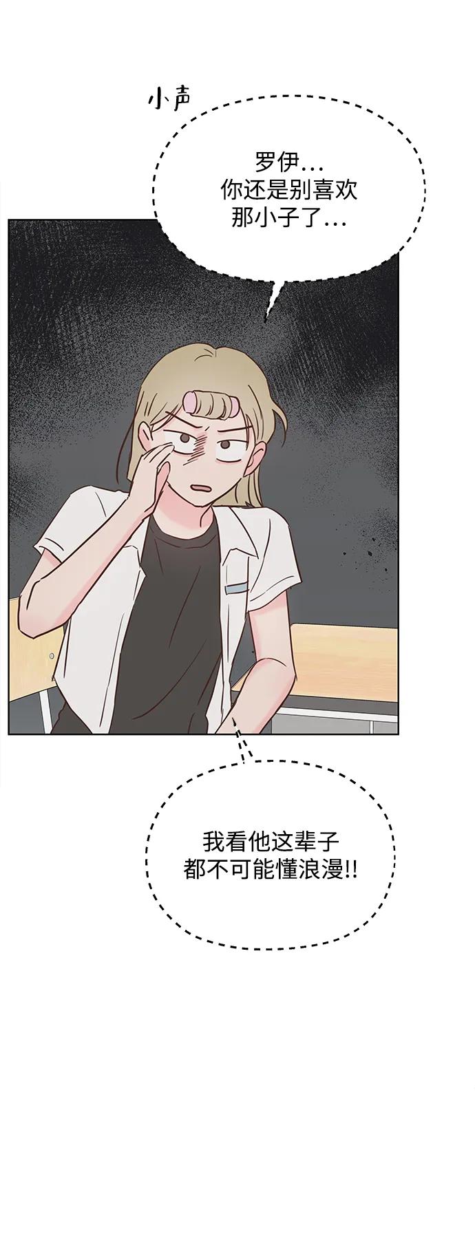 《暗恋的季节》第31话 第35页