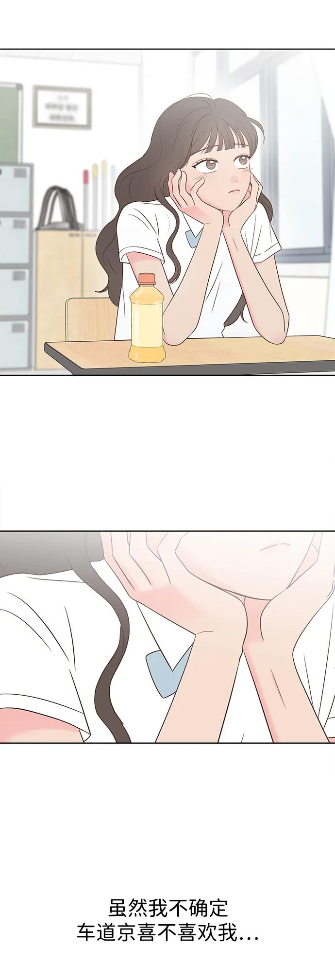 《暗恋的季节》第31话 第41页