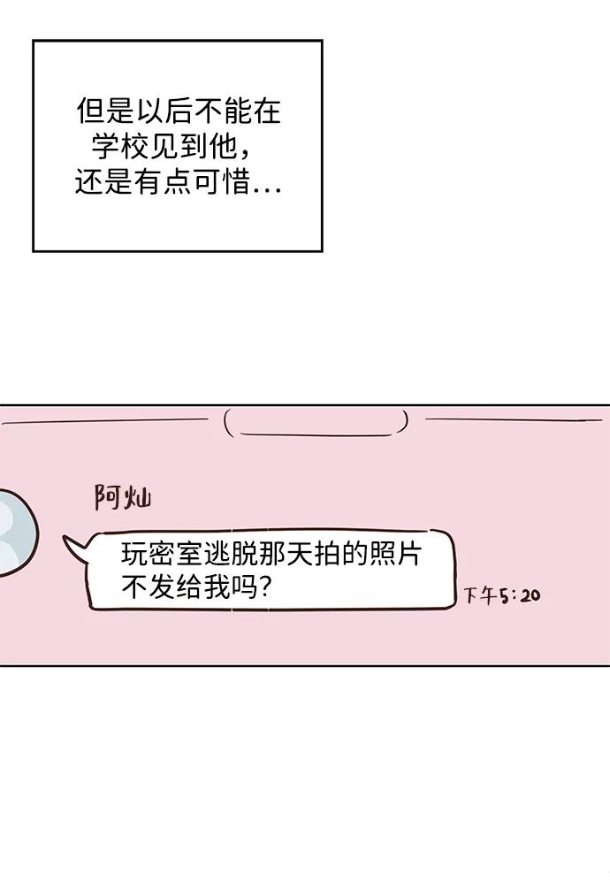 《暗恋的季节》第31话 第24页