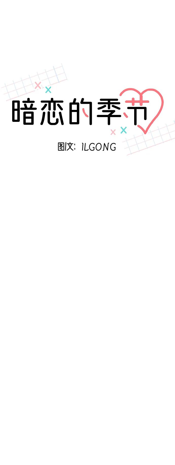 《暗恋的季节》第31话 第21页