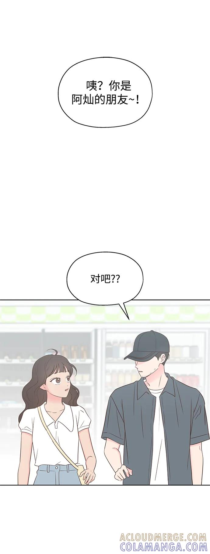 《暗恋的季节》第31话 第55页