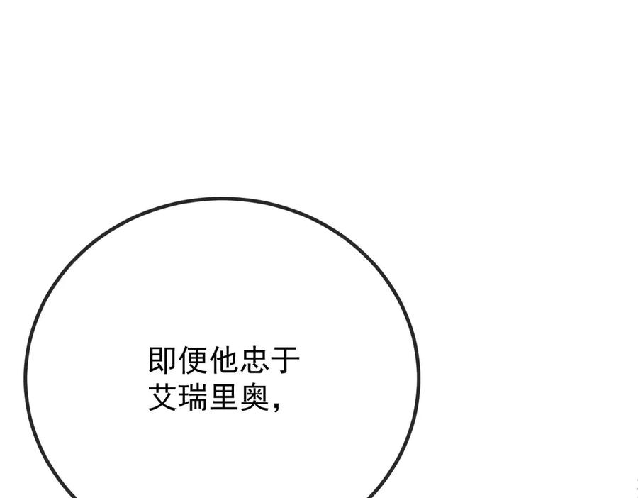 《凯洛斯山的十叶花》第30话 皇后的提拔 第44页