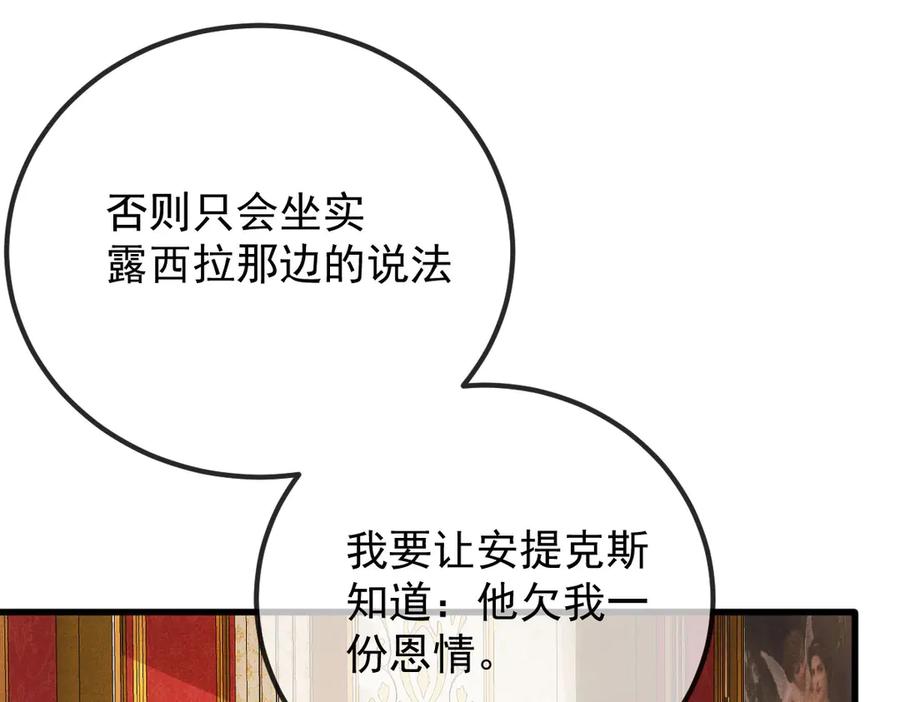 《凯洛斯山的十叶花》第30话 皇后的提拔 第40页
