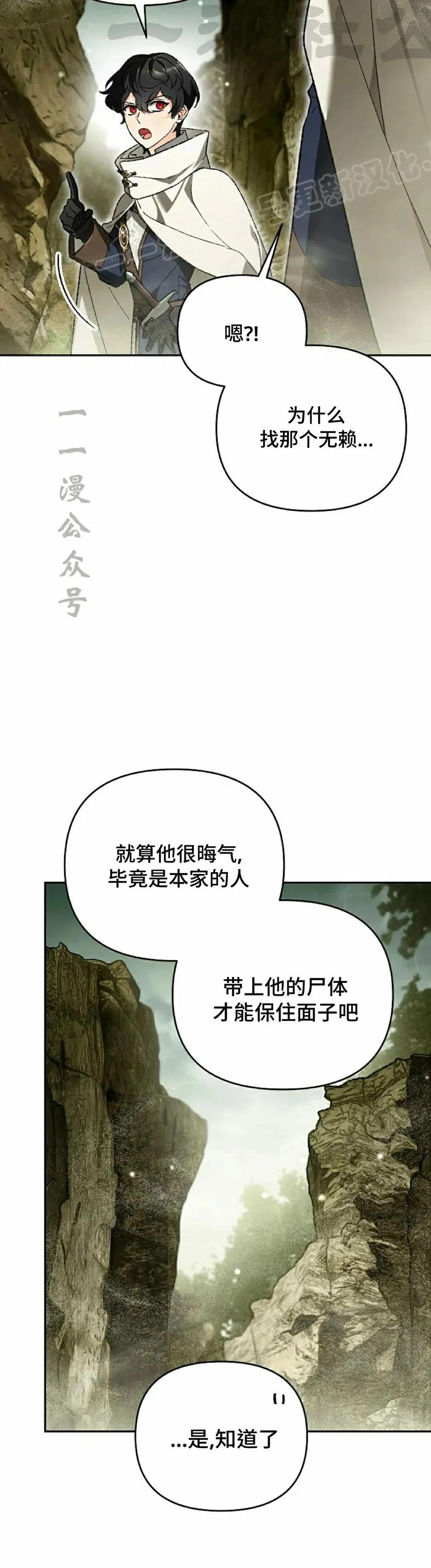 《重生为暗黑世家的天才恶少》第39集 第24页