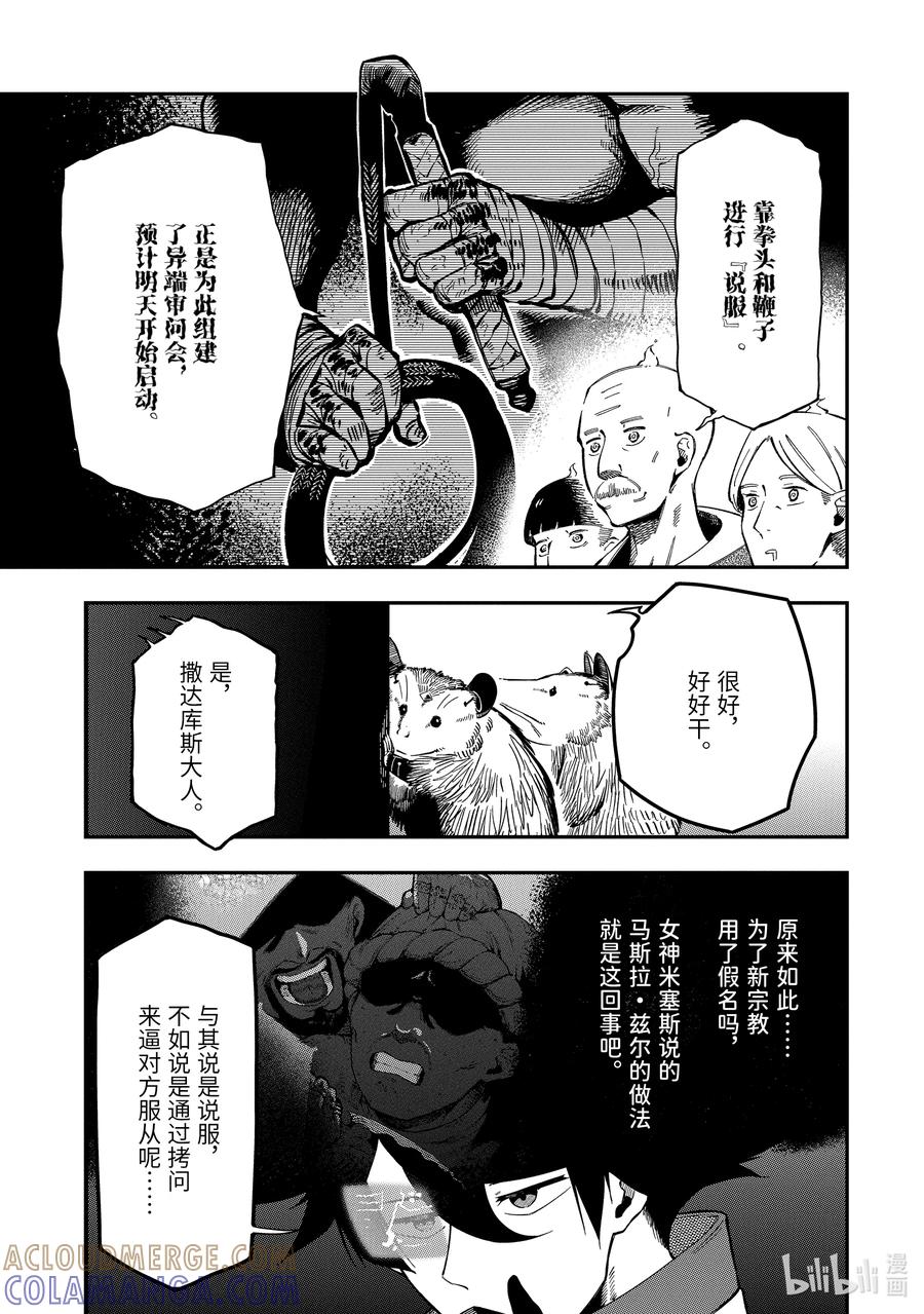 《以暗杀技能成为异世界最强 ～精通炼金术与暗杀术的我在暗中支配世界～》11-4 11-4 第3页
