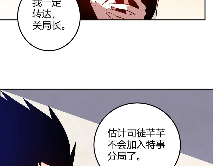 《我化身魔神，成为灭世巨兽！》第50话 末日倒计时 第39页