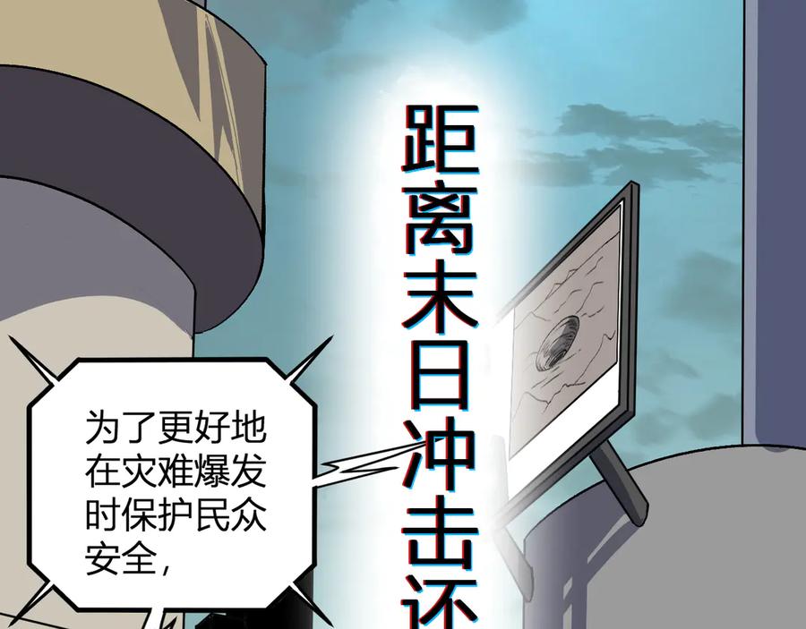 《我化身魔神，成为灭世巨兽！》第50话 末日倒计时 第62页