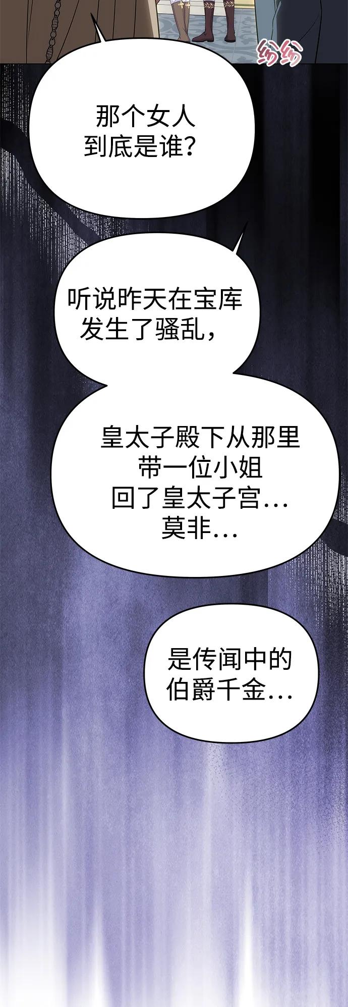 《一个丈夫就够了》[第54话] 紧贴 第76页