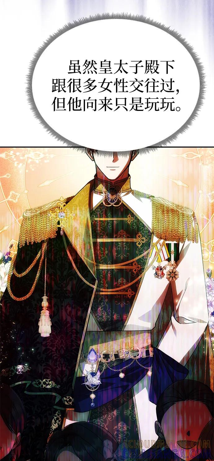 《一个丈夫就够了》[第54话] 紧贴 第77页
