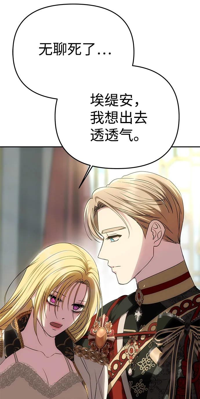 《一个丈夫就够了》[第54话] 紧贴 第82页