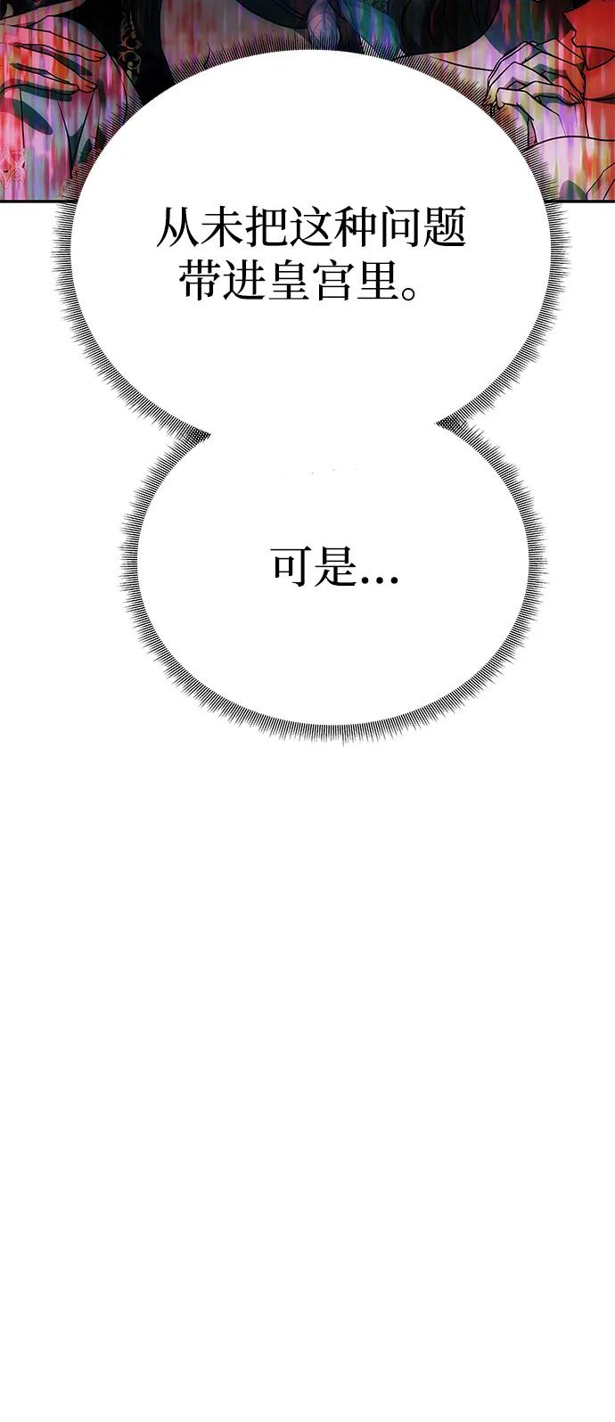 《一个丈夫就够了》[第54话] 紧贴 第78页