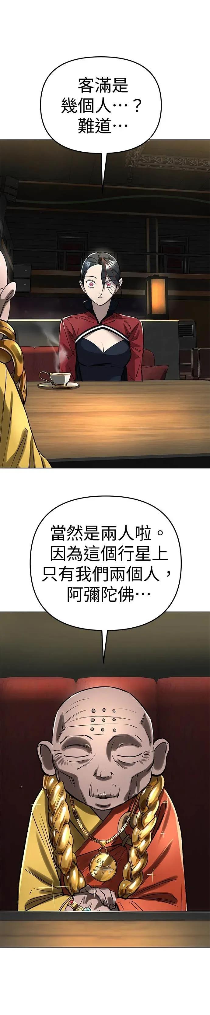 《宇宙天魔 3077》第56话 第26页