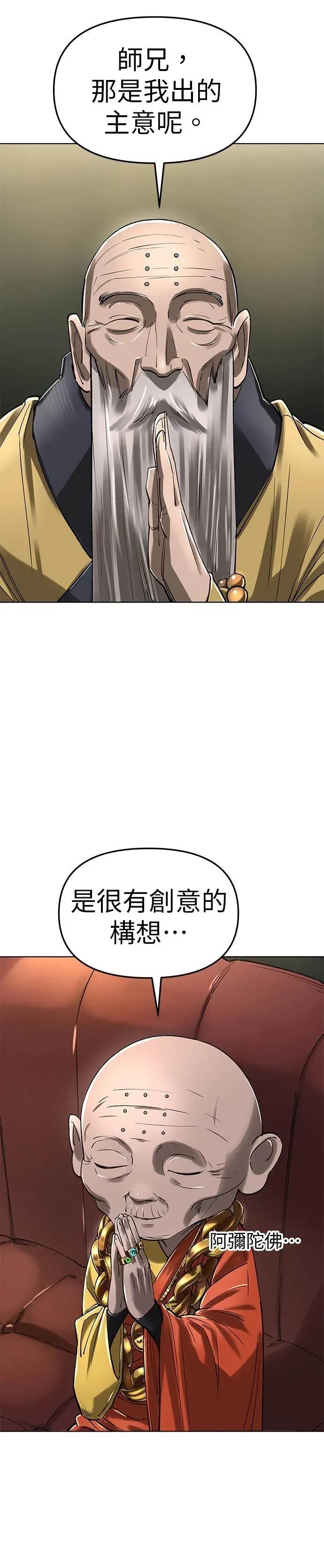 《宇宙天魔 3077》第56话 第20页