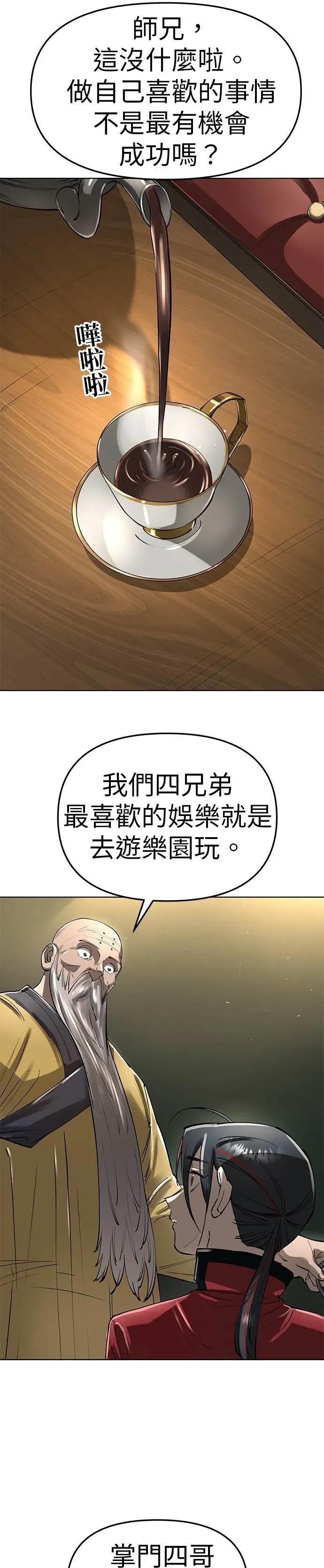 《宇宙天魔 3077》第56话 第21页
