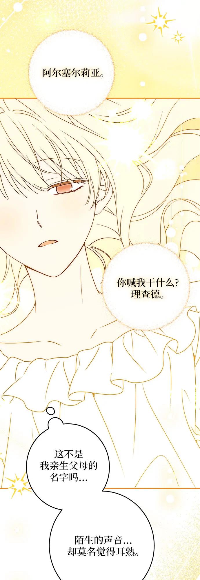 反派家族反对独立 第55话 第57页