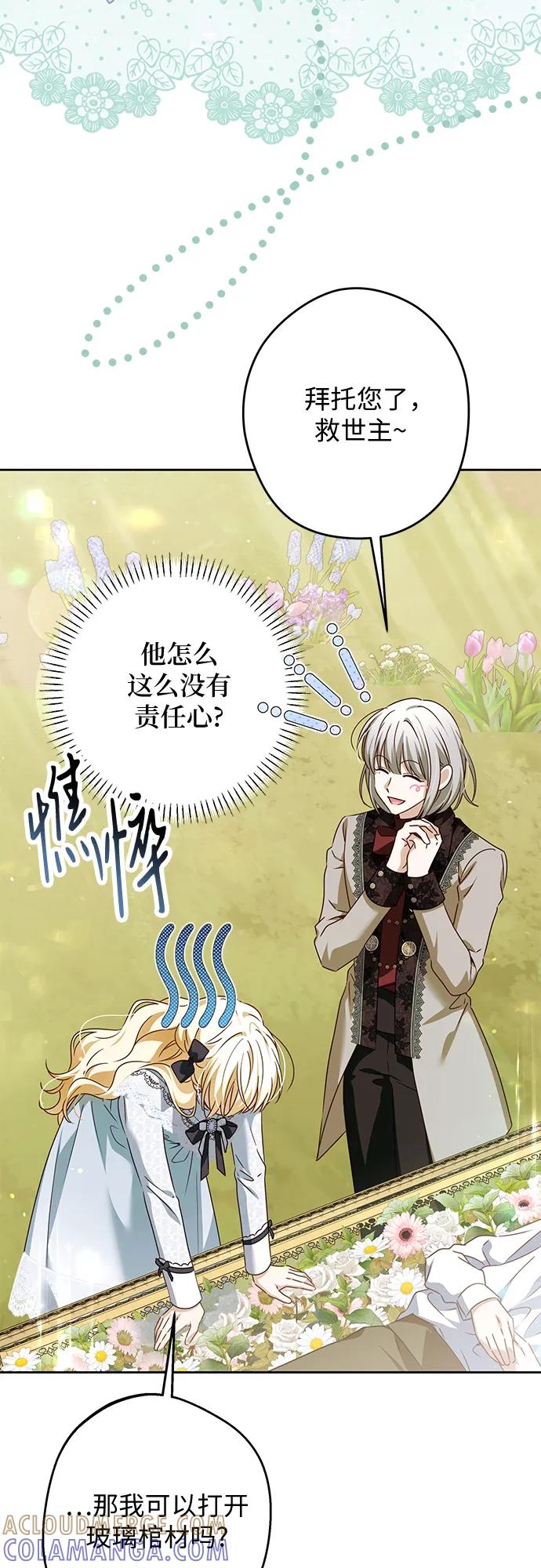 反派家族反对独立 第55话 第43页