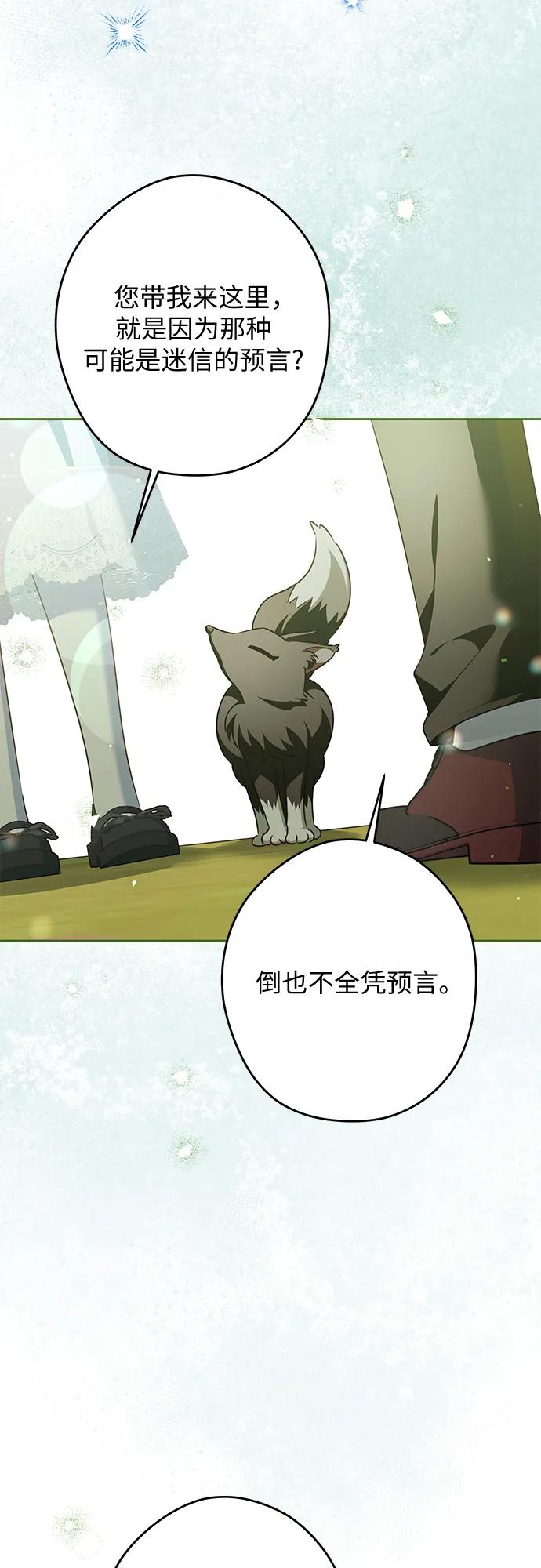 反派家族反对独立 第55话 第29页