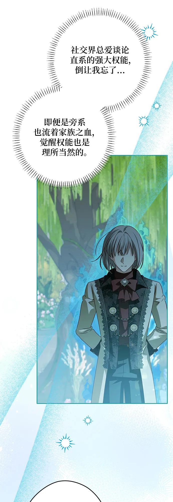 反派家族反对独立 第55话 第33页