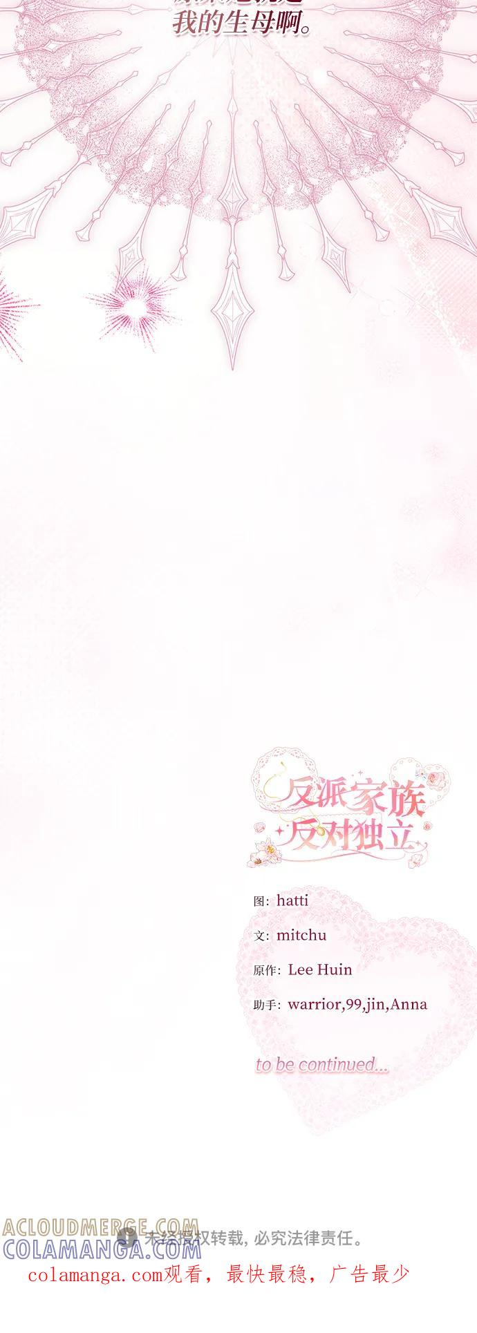 反派家族反对独立 第55话 第64页