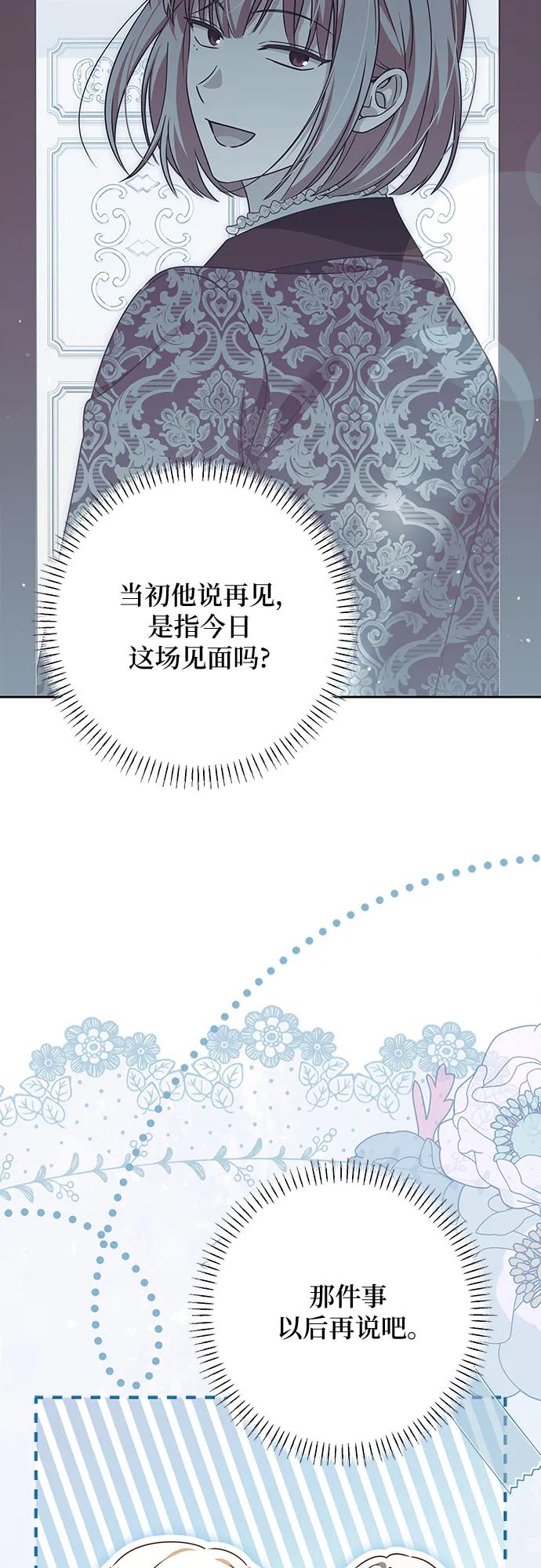 反派家族反对独立 第55话 第41页
