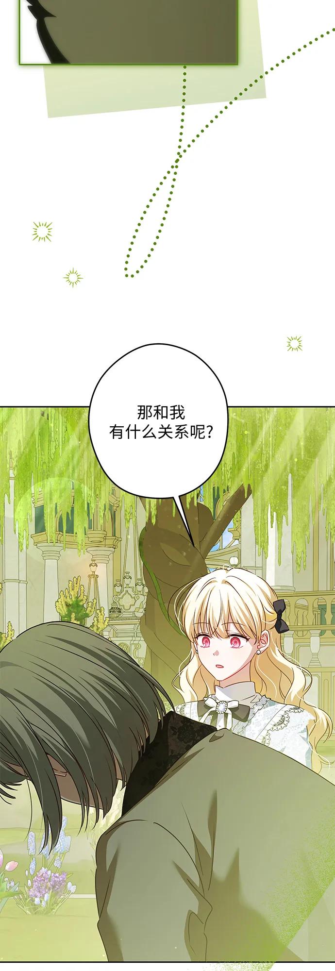 反派家族反对独立 第55话 第21页