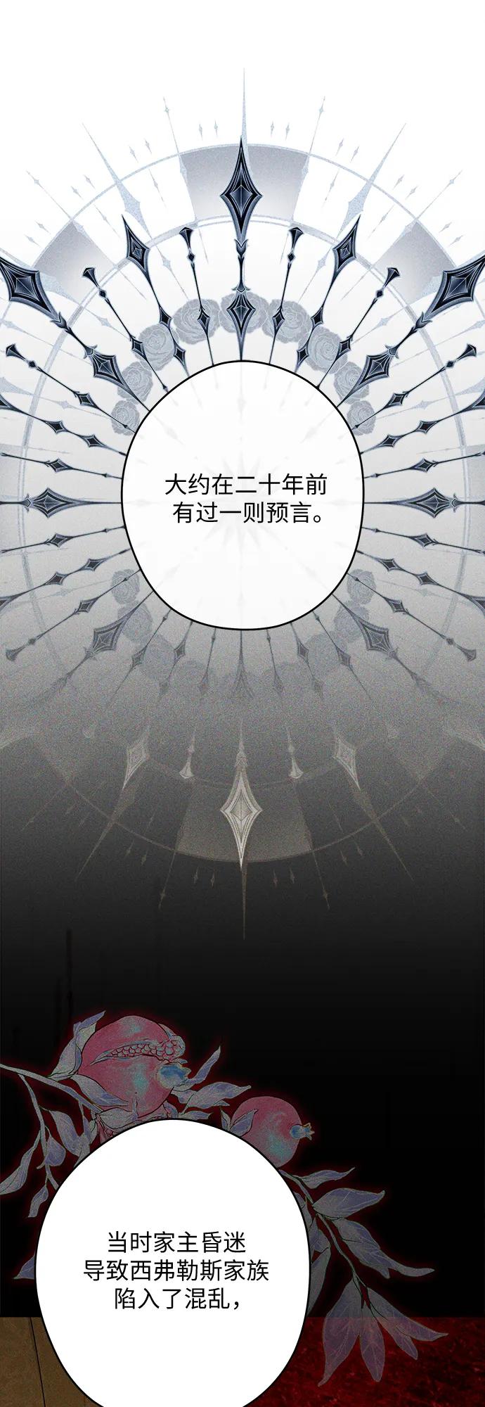反派家族反对独立 第55话 第23页