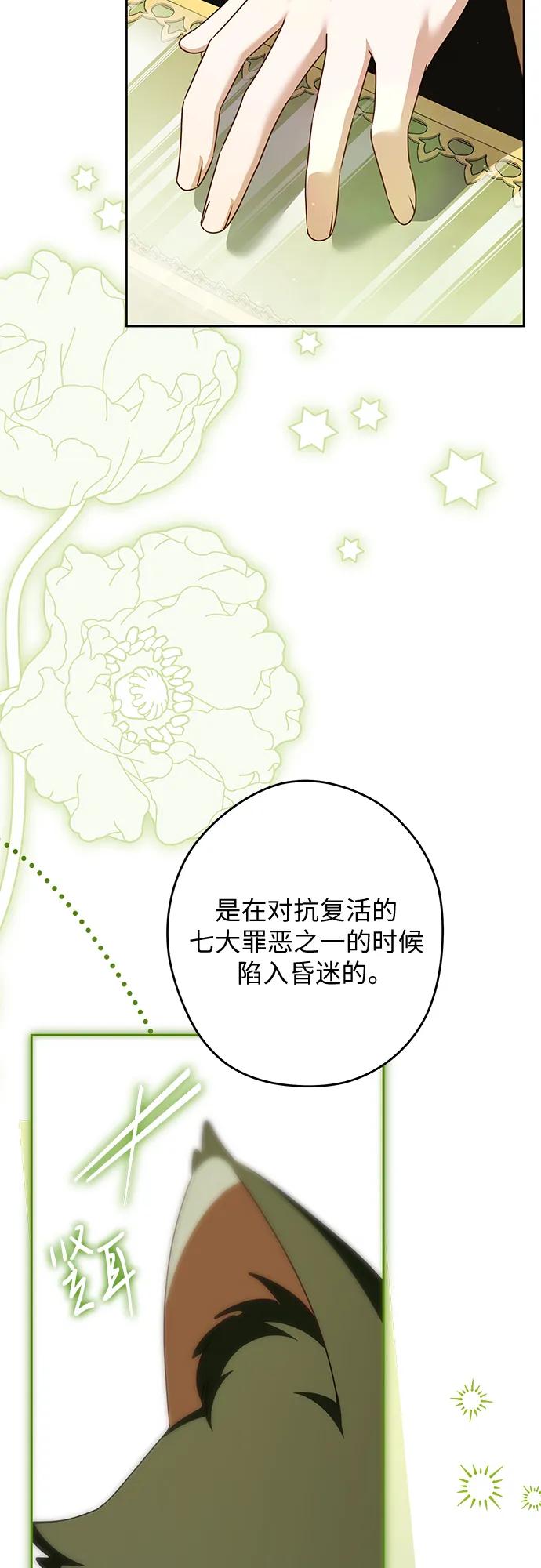 反派家族反对独立 第55话 第20页