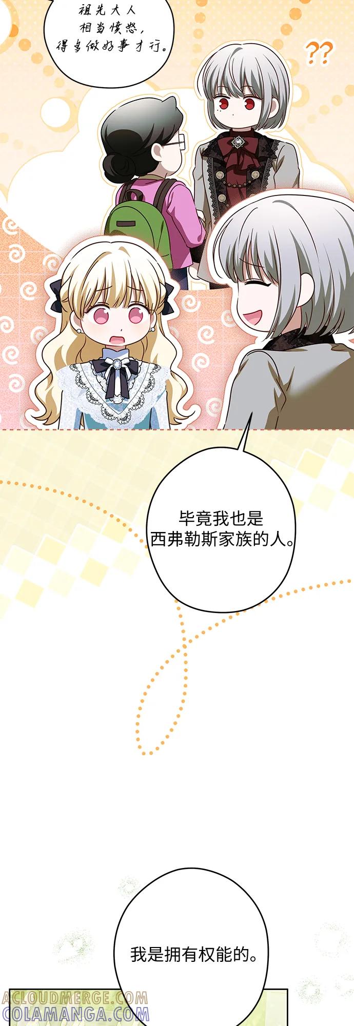 反派家族反对独立 第55话 第31页