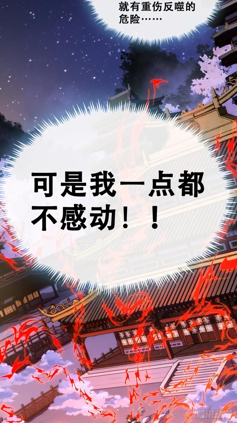 《速通修仙》血河异象 第98页