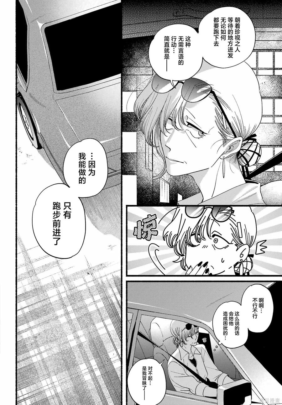 《在超市后门吸烟的二人》第52话 第22页