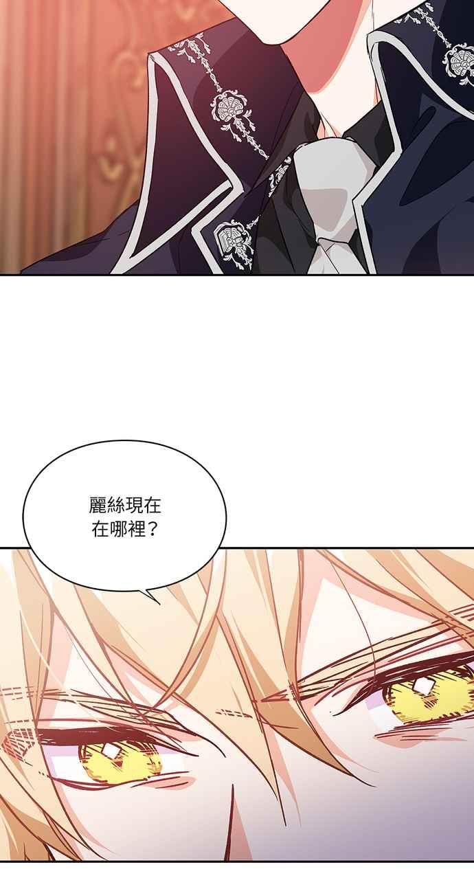 《外科医生爱丽丝》第132话 第2页