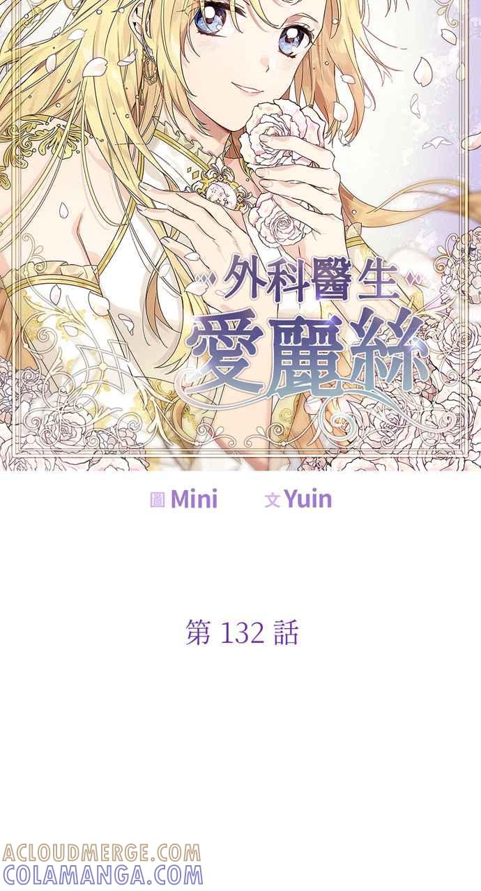 《外科医生爱丽丝》第132话 第4页