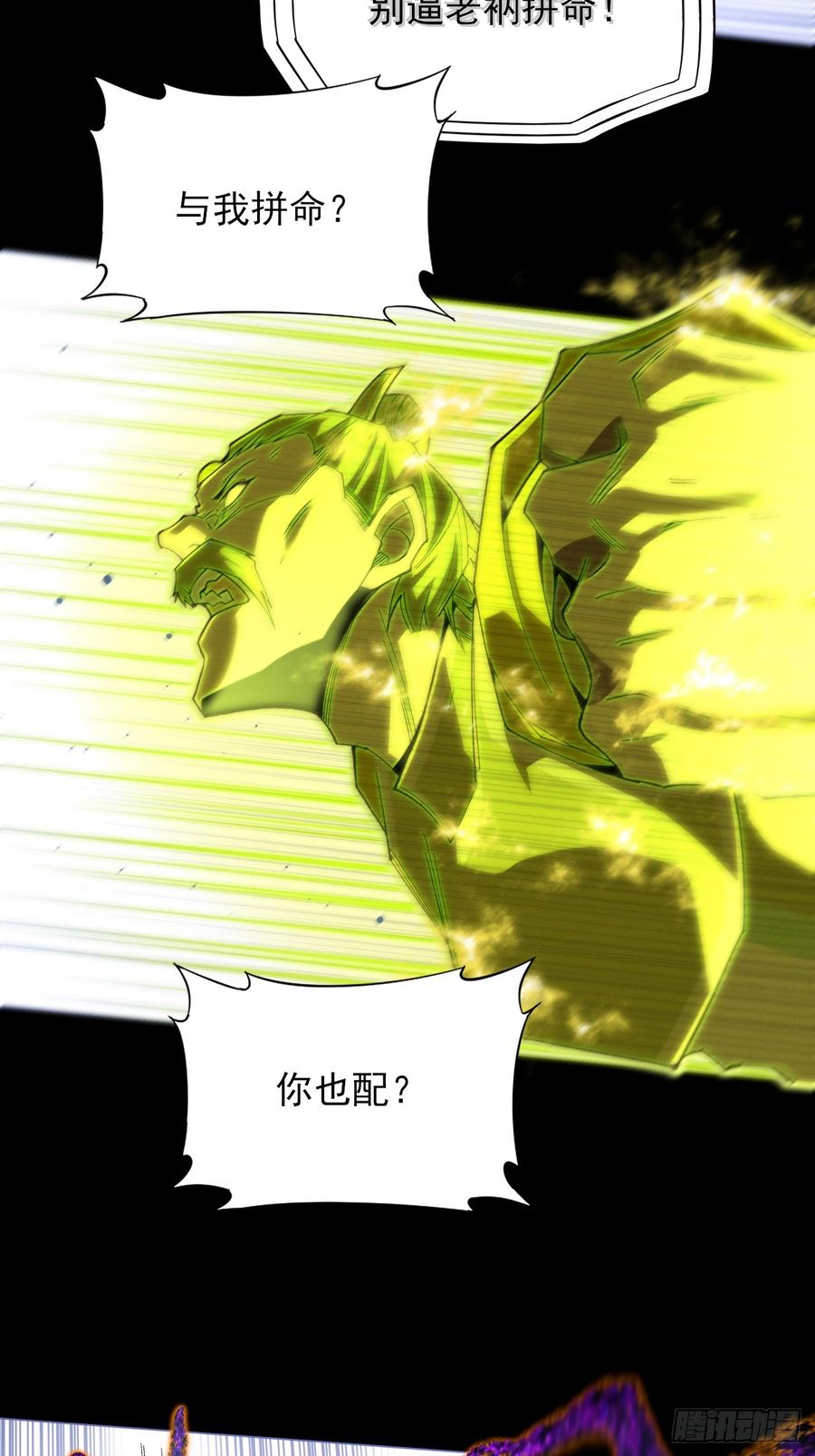《诡浊仙道》第四十四章 破邪法目 第9页