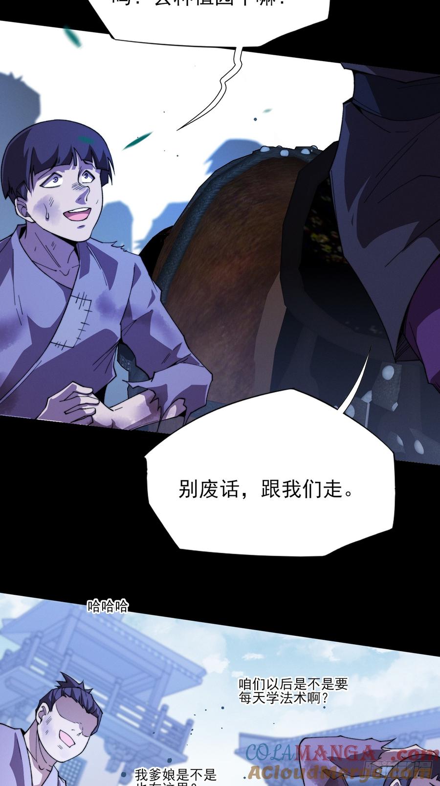 《诡浊仙道》第四十四章 破邪法目 第4页