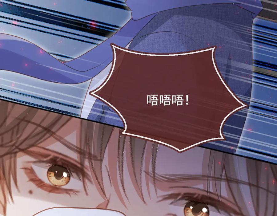 白月光他爱上替身了？！ 第114话 苏苏被绑架！ 第98页