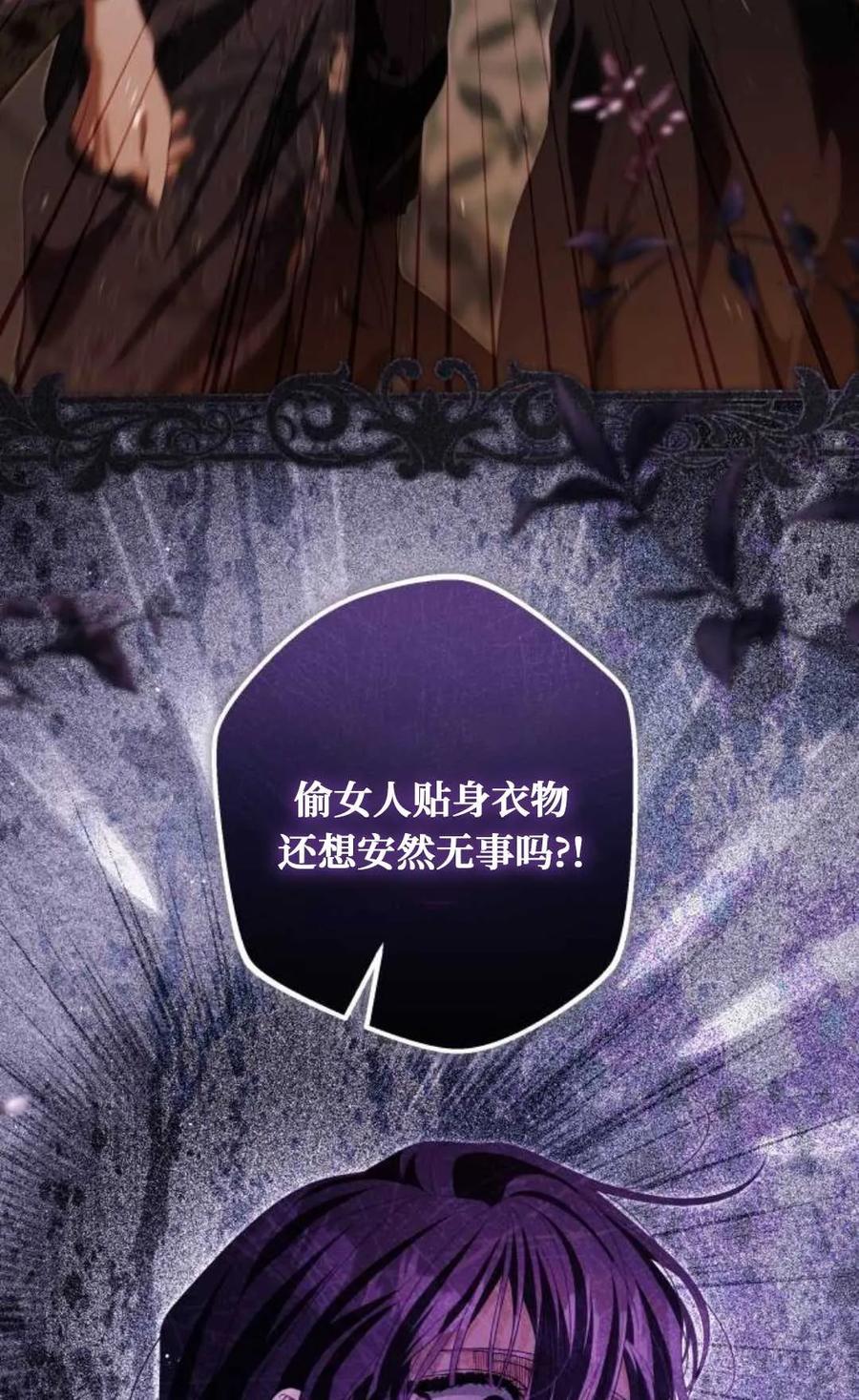 《废黜皇后玛丽亚》第26话 第111页