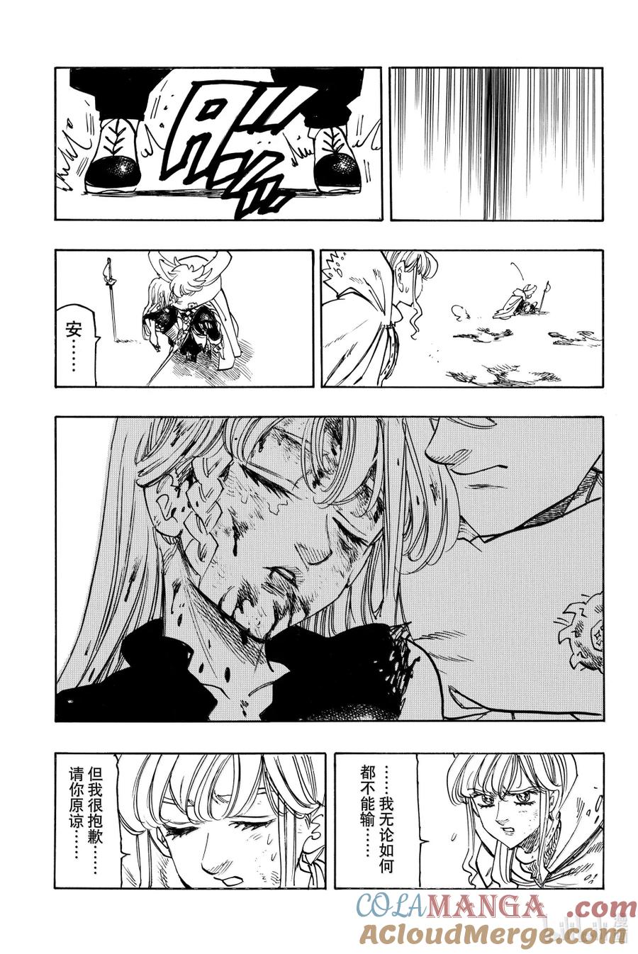 《默示录的四骑士》171 愤怒 第19页