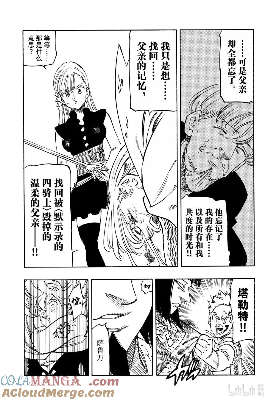 《默示录的四骑士》171 愤怒 第11页