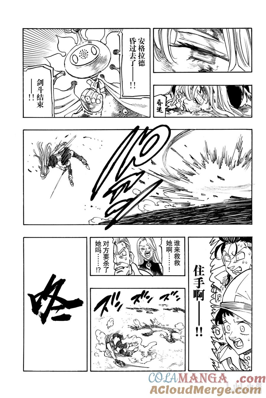 《默示录的四骑士》171 愤怒 第17页